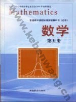 湘教版高三数学必修 第五册